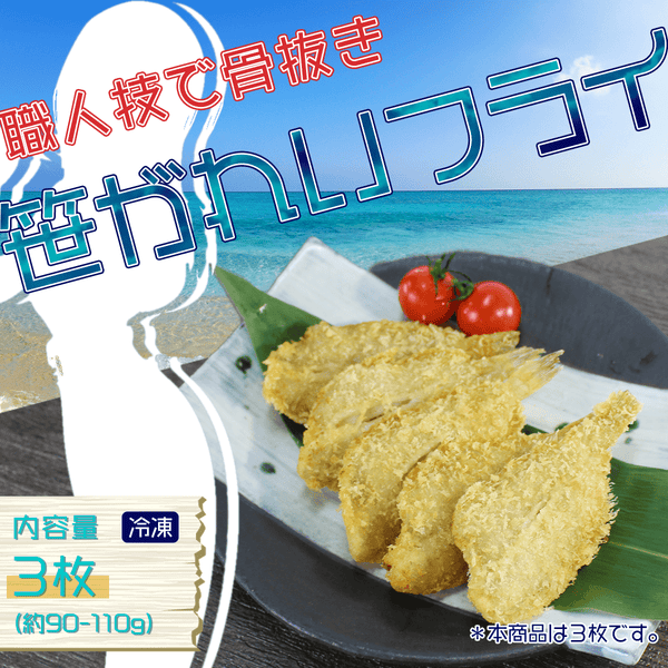 笹ガレイのフライ - 魚魚魚