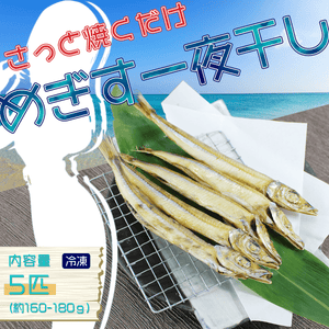 めぎすの一夜干し - 魚魚魚