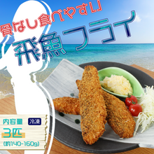 画像をギャラリービューアに読み込む, 登録だけ・飛魚フライ
