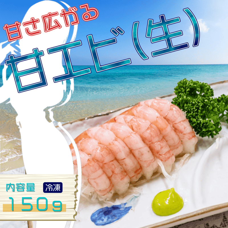 甘えび - 魚魚魚