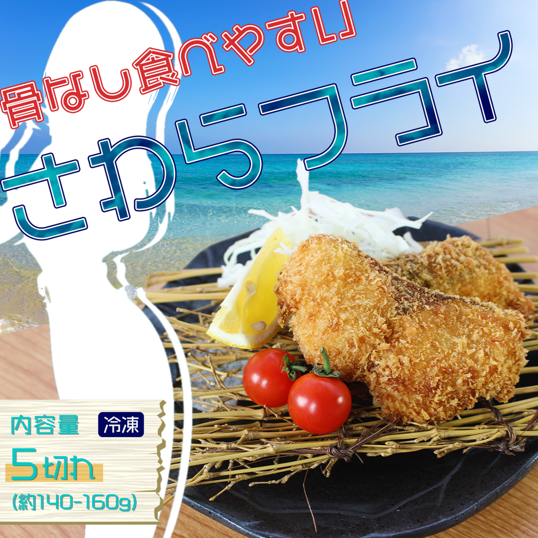 さわらのフライ