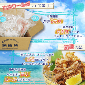 げその唐揚げ - 魚魚魚